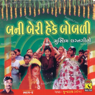 Bani Beri He Ke Bobali (Muslim Lagnageet, Vol. 2) - Munna Raja