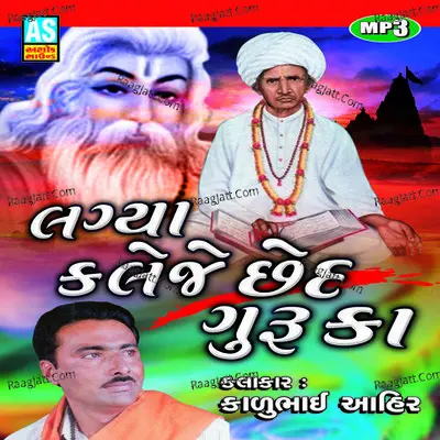 Lagya Kaleje Chhed Guruka - Kalubhai Ahir