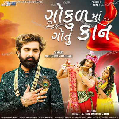 Maheshdan Gadhavi