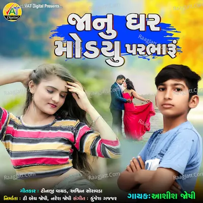 Janu Ghar Modyu Bharbharu