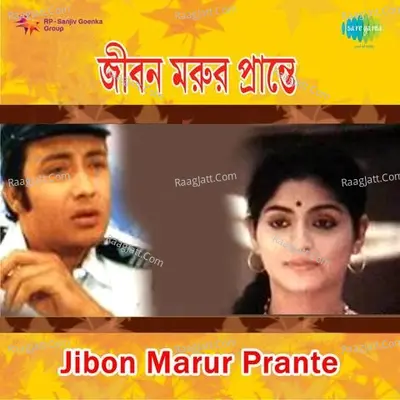 Jibon Marur Prante - Sandhya Mukherjee