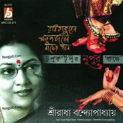 Tupur Tupur Nupur Baje - Sriradha Bandhopadhyay