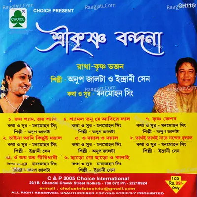 Sreekrishna Bandana - Indrani Sen