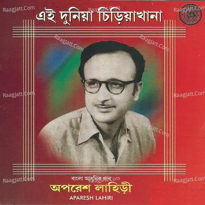 Ei Duniya Chiriakhana Poster