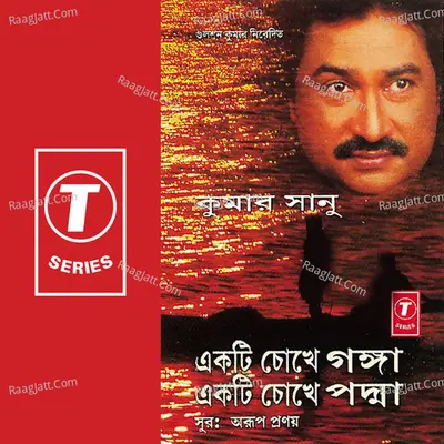 Ekti Chokhe Ganga Ekti Chokhe Poster