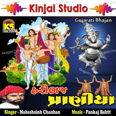 Haribhaj Praaniya - Maheshsinh Chauhan