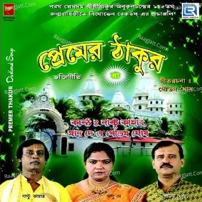 Premer Thakur Poster