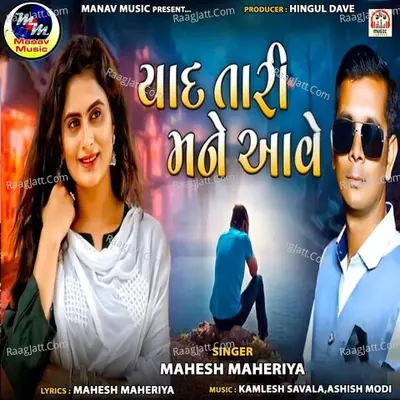 Yaad Tari Mane Aave Cover