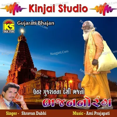 Bhajan No Rang, Vol. 01 - Sharvana Dabhi