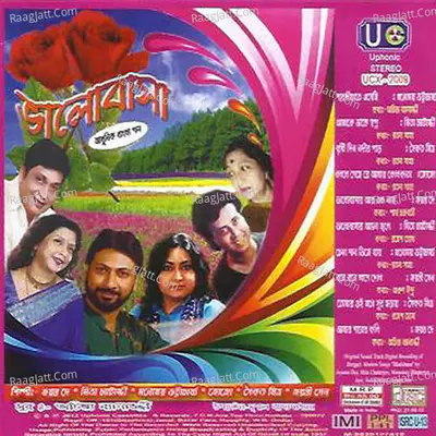 Bhalobasa - Mita Chatterjee