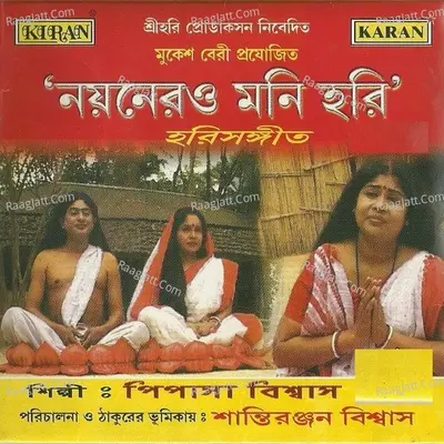 Nayaner O Moni Hari Poster