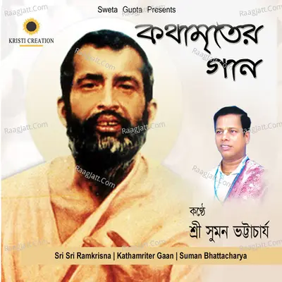 Kathamriter Gaan Poster