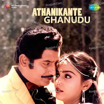 Athanikante Ghanudu - S. P. Balasubramanyam