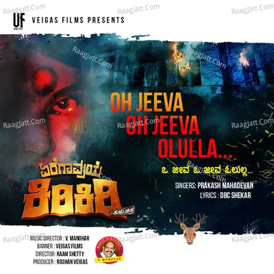 Oh Jeeva Oh Jeeva Olulla