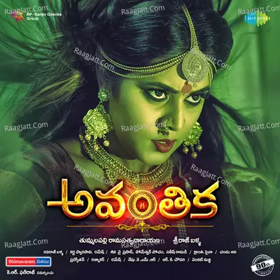 Avanthika - Ravi Varma Balla