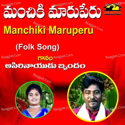 Manchiki Maruperu Cover