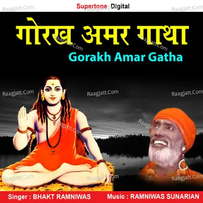 Gorakh Amar Gatha - 