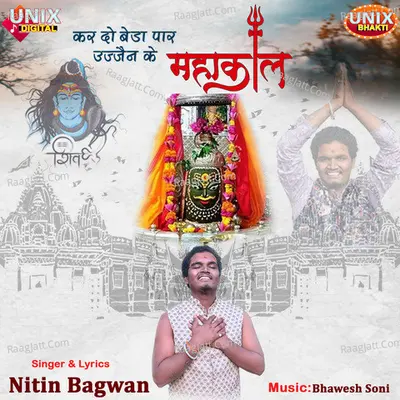 Kar Do Beda Paar Ujjain Ke Mahakal