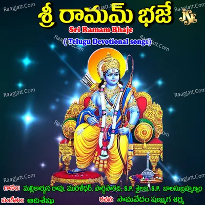 Sri Ramam Bhaje - Samavedam Shanmukha Sarma