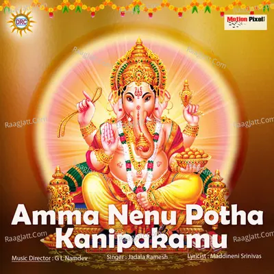 Amma Nenu Potha Kanipakamu - Jadala Ramesh