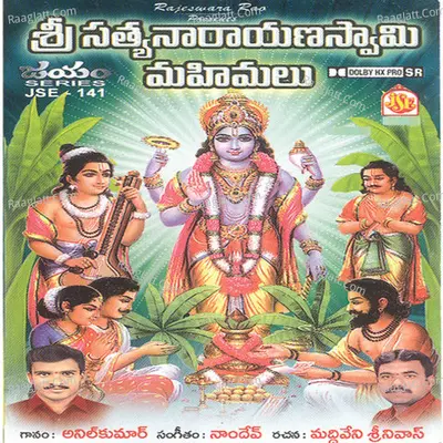 Sri Sathyanarayana Swami Mahimalu - Anil Kumar