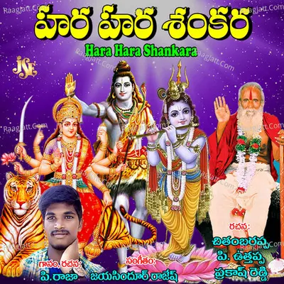 Hara Hara Shankara - P. Ramaraju