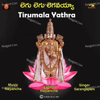 TIRUMALA YATHRA