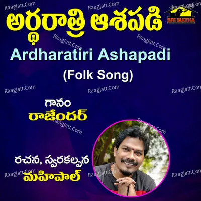 Ardharatiri Aashapadi
