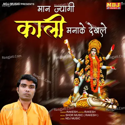 Man Jyagi Kali Manake Dekhle Cover