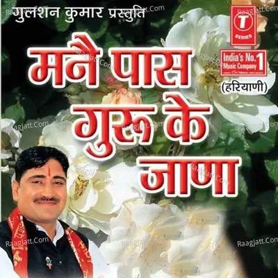 Manne Paas Guru Ke Jana - Narendra Kaushik