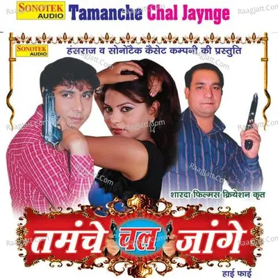 Tamanche Chal Jayenge - Santram Banjara