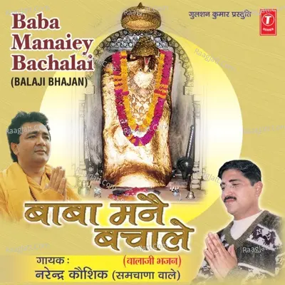 Baba Manne Bachale - Narendra Kaushik