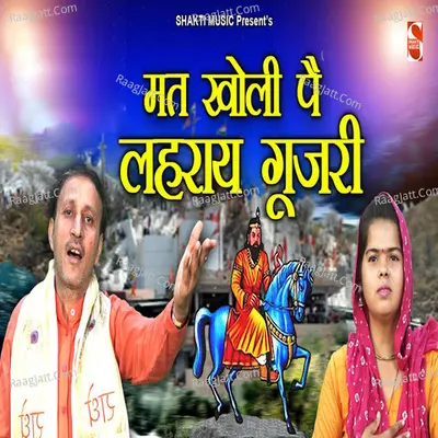 Mat Kholi Pe Lehraye Gurjari Cover