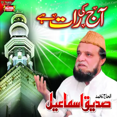 Aaj Ki Raat Hai - Siddiq Ismail