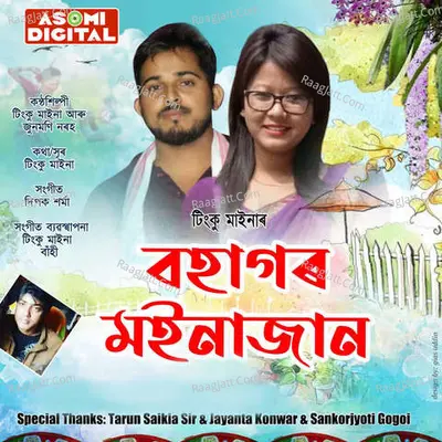 Bohagor Moinajaan