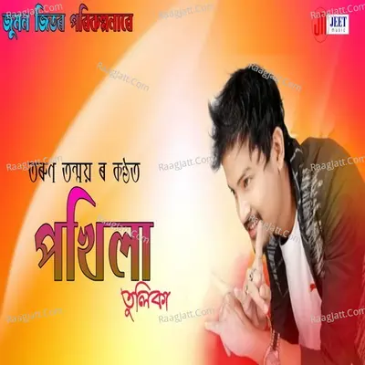 Pokhila Cover