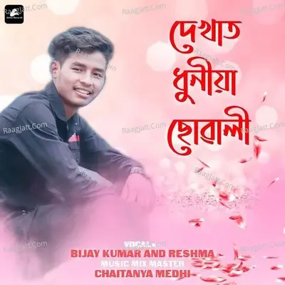 Dekhat Dhuniya Suwali Cover