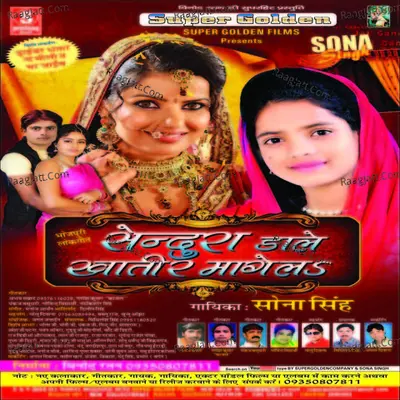Sendura Dale Khatir Mangela Poster