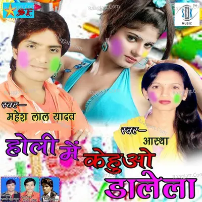 Holi Mein Kehua Dalela - Mahesh Lal Yadav