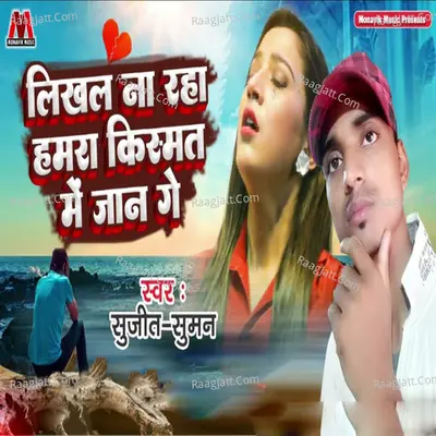 Sujeet Suman
