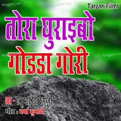 Tora Ghuraibo Godda Gori