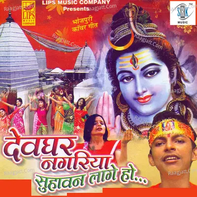 Devghar Nagaria Suhavan Lage Ho - Saurabh Giri