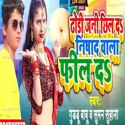 Dhodi Jani Chhil Da Nishad Wala Fill Da