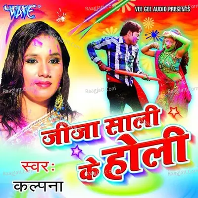 Jija Sali Ke Holi - Kalpana