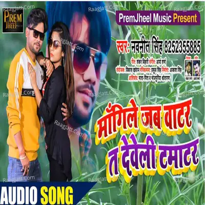 Mangila Jab Water Ta Deweli Tamatar Cover