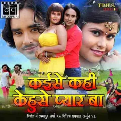 Kaise Kahin Kehu Se Pyar Ba - Aman Shlok