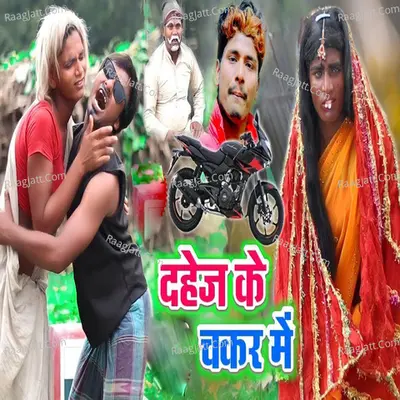 Dahej Ke Chakar Me Cover