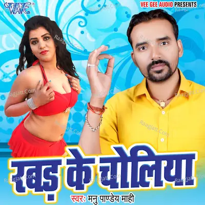 Rabad Ke Choliya Poster