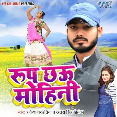 Roop Chhau Mohini - 
