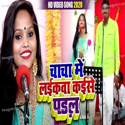 Chacha Ke laikwa Kaise Padal Cover